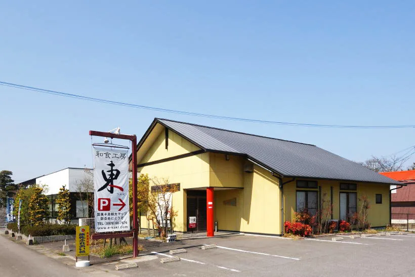 国東物産が直営する飲食店「和食工房 東（saki）」の外観