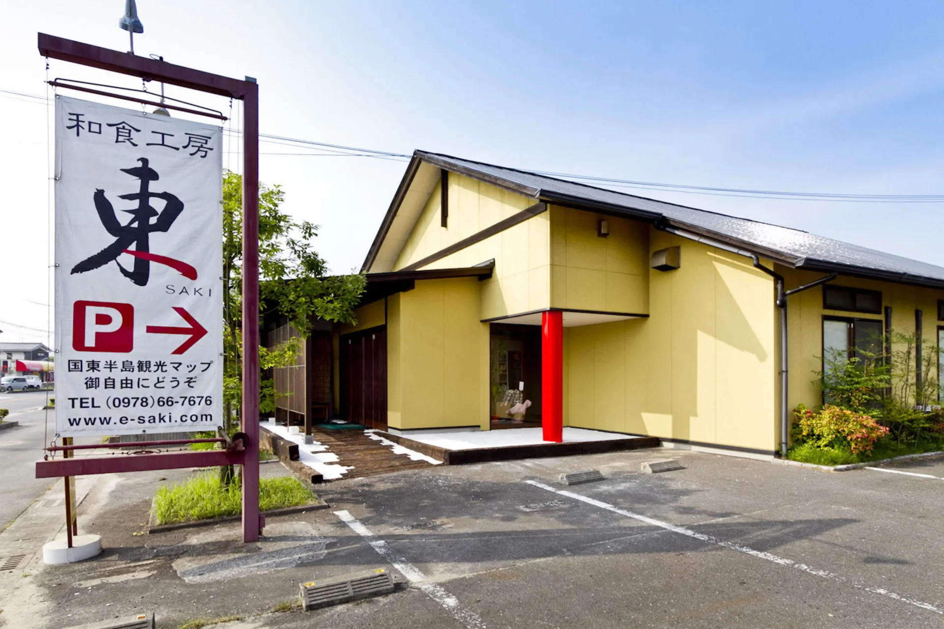 2000年の飲食事業開始を象徴する、大分県国東市にある国東物産直営の和食レストラン「和食工房 東（さき）」の店舗外観